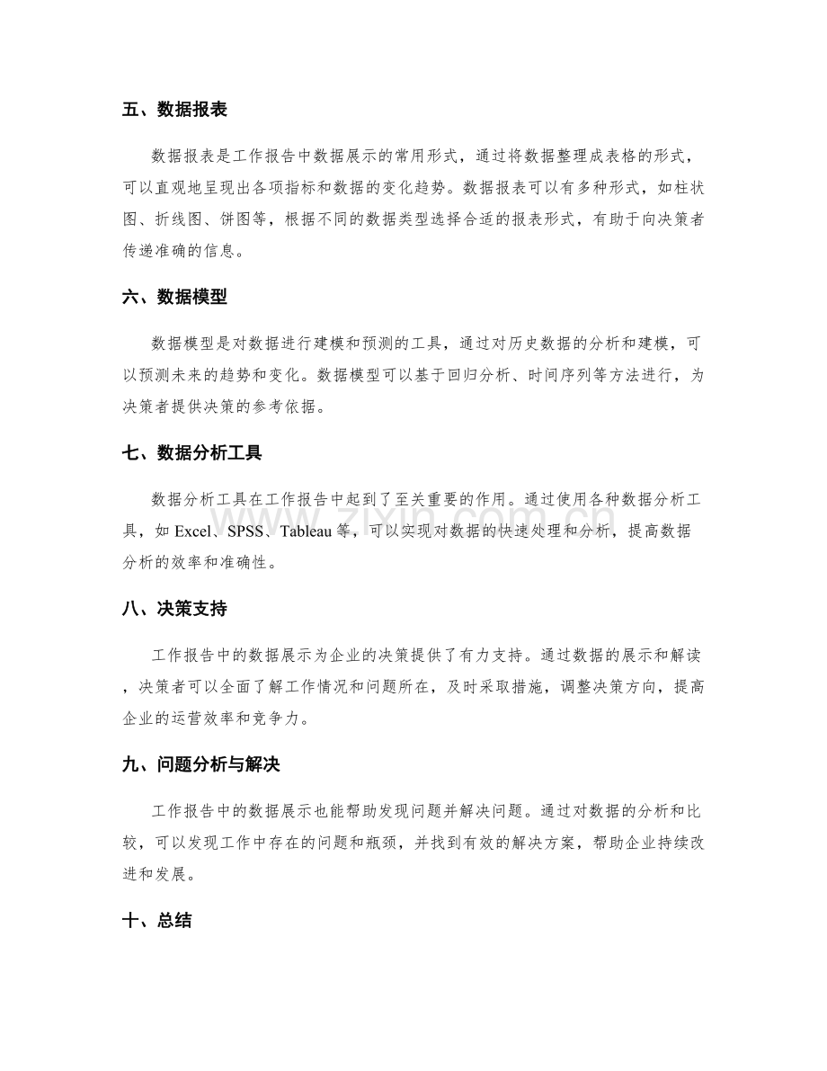 工作报告的数据展示和决策支持.docx_第2页