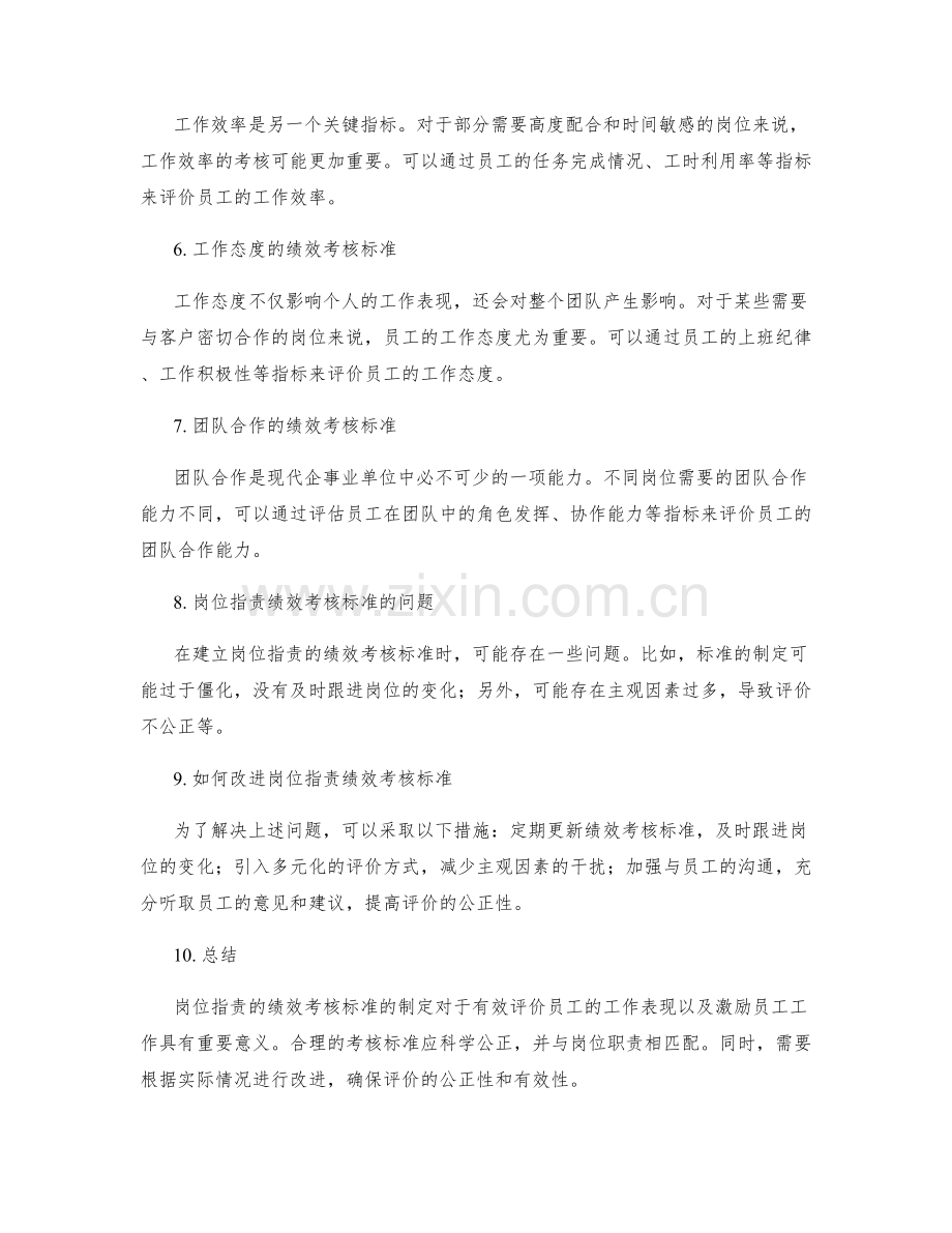 分析岗位职责的绩效考核标准.docx_第2页