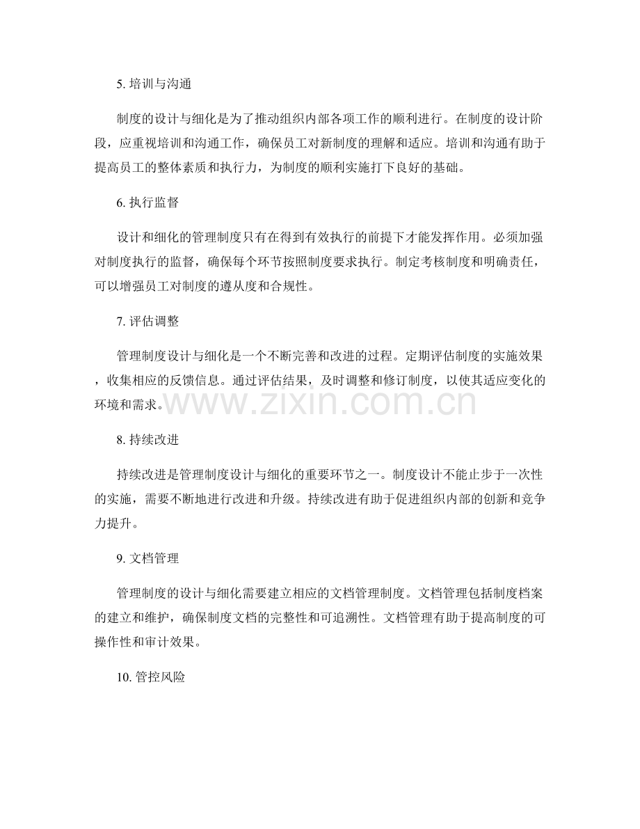管理制度的设计与细化关键步骤.docx_第2页