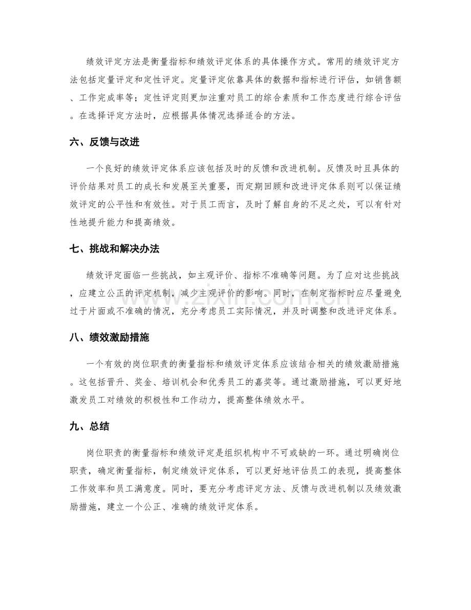 岗位职责的衡量指标和绩效评定.docx_第2页