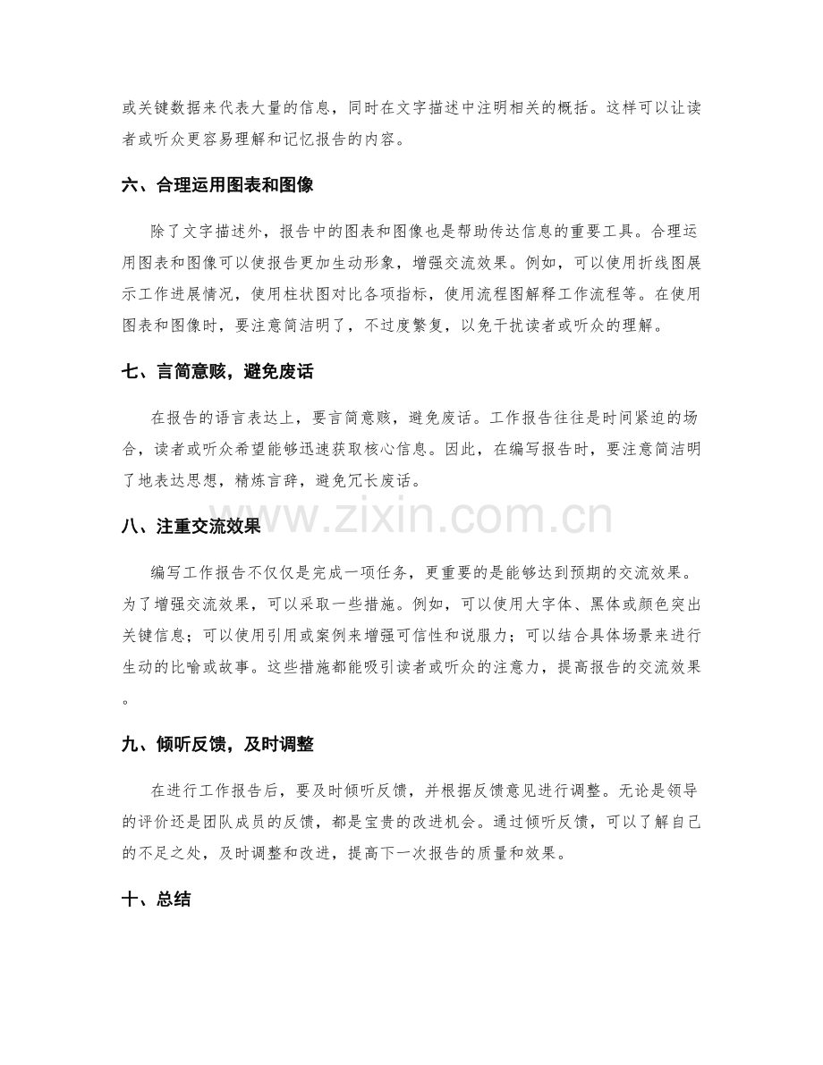 编写工作报告的文档逻辑与交流技巧.docx_第2页