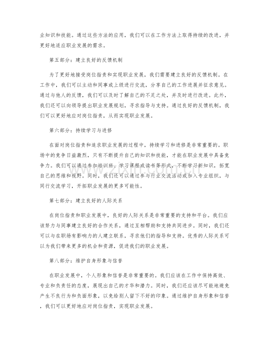 岗位职责的工作方法与职业发展.docx_第2页