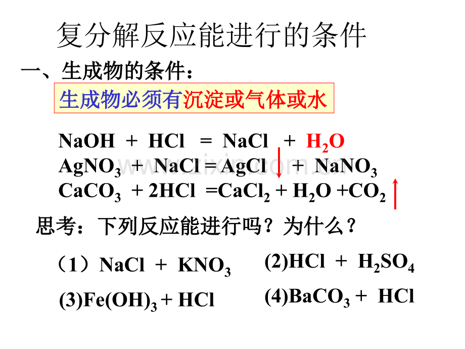 化学四大基本反应类型.pptx_第1页