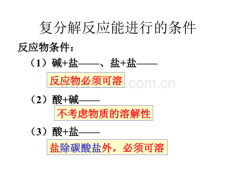化学四大基本反应类型.pptx_第2页