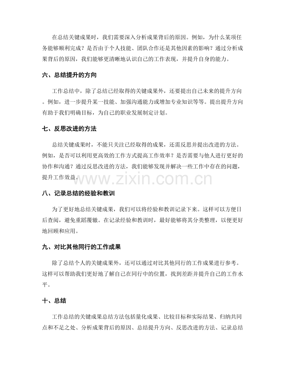 工作总结的关键成果总结方法.docx_第2页