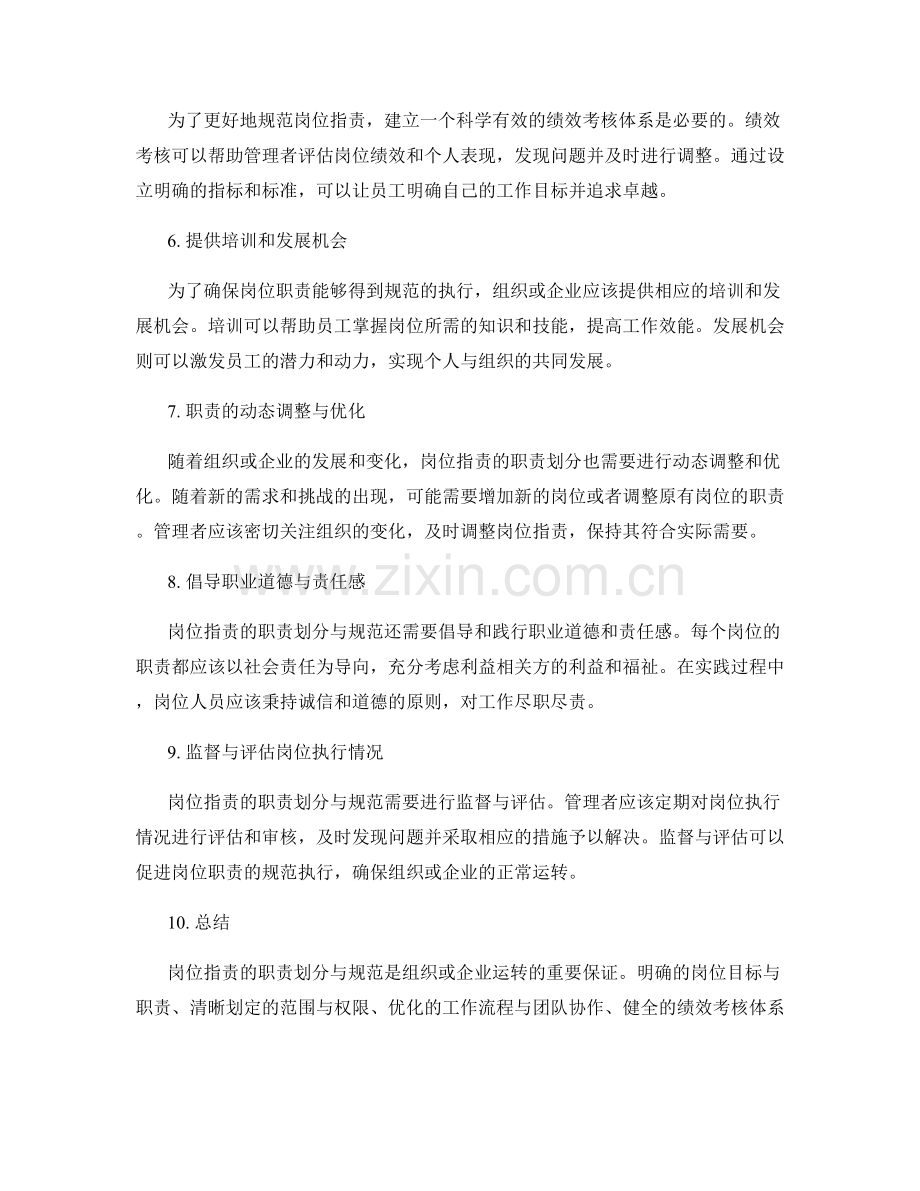 详解岗位职责的职责划分与规范.docx_第2页