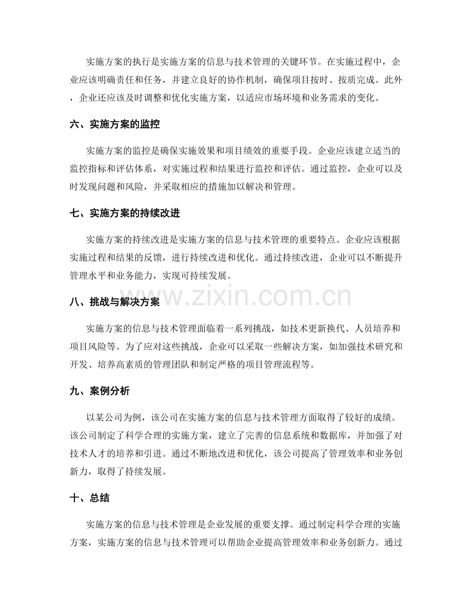 实施方案的信息与技术管理.docx_第2页