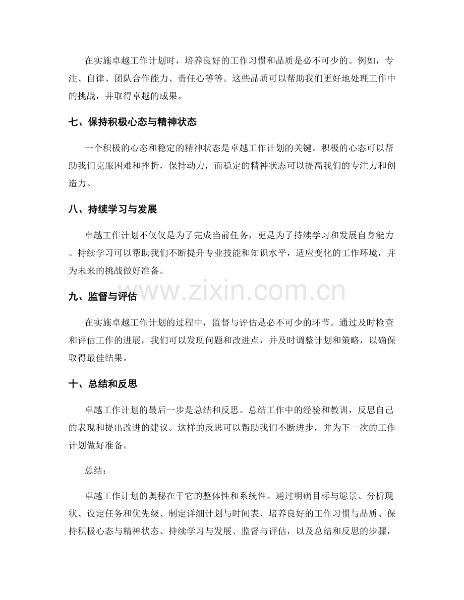 卓越工作计划的奥秘.docx_第2页