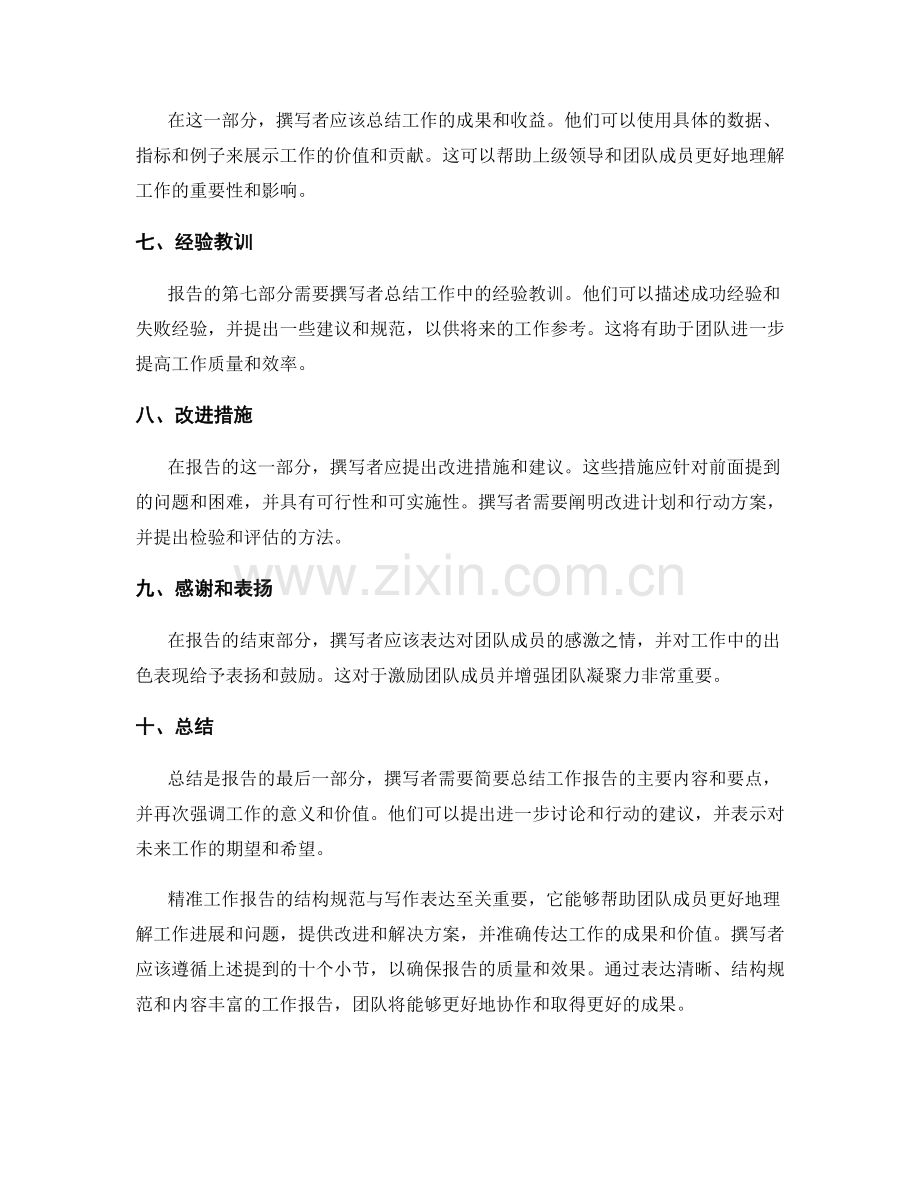 精准工作报告的结构规范与写作表达.docx_第2页