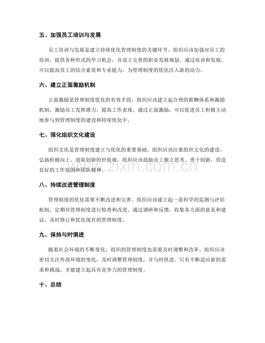 管理制度如何建立与持续优化.docx_第2页