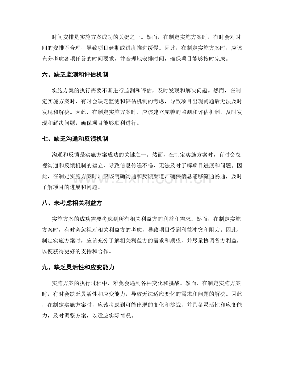 实施方案中避免的典型错误.docx_第2页