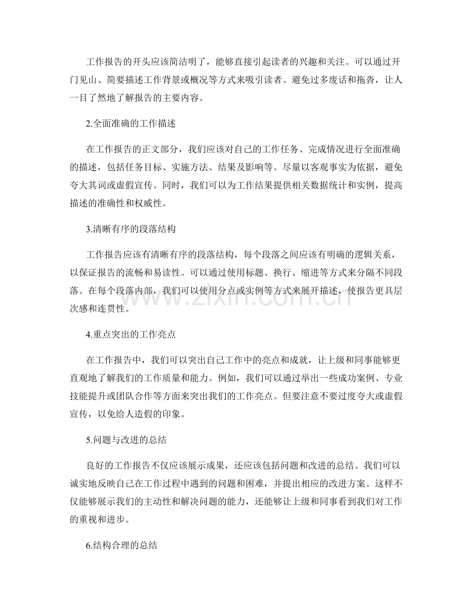 工作报告的准备工作和要点.docx_第2页
