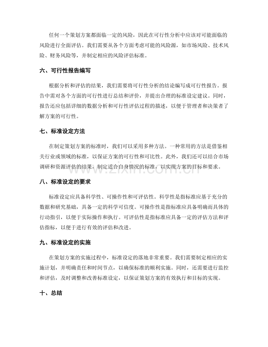 策划方案的可行性分析与标准设定.docx_第2页