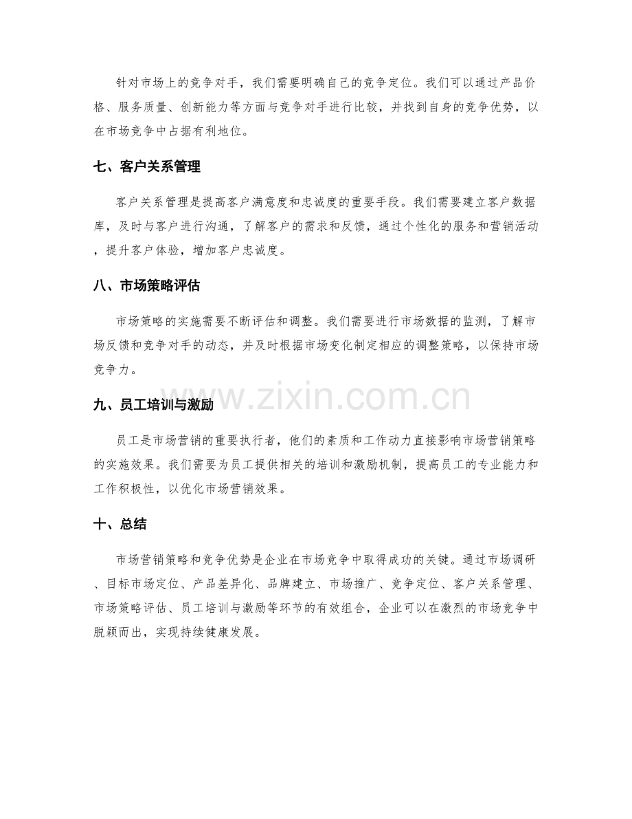策划方案中的市场营销策略与竞争优势.docx_第2页
