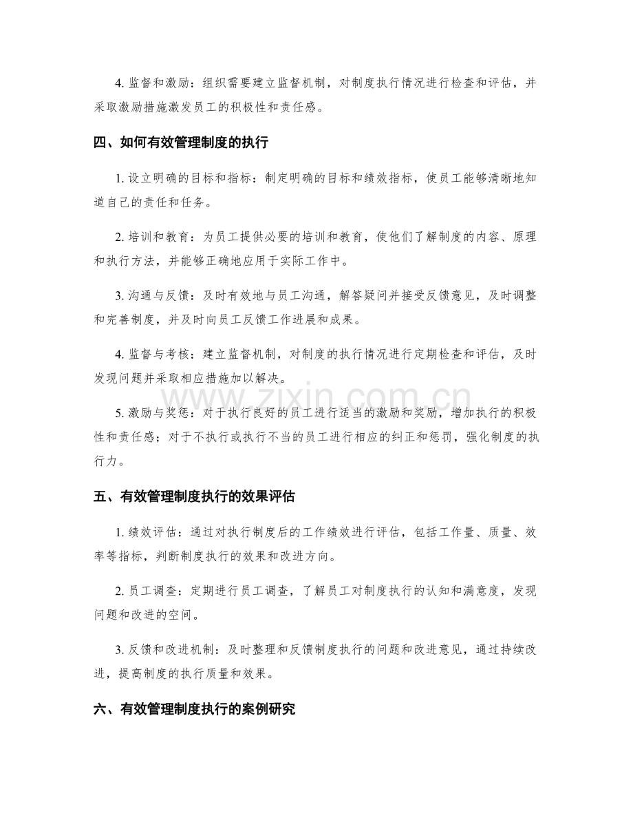有效管理制度的执行和效果评估.docx_第2页