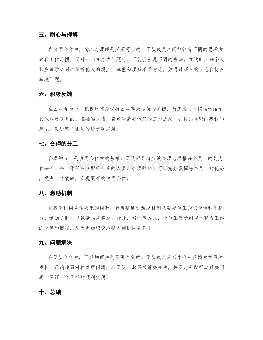 岗位职责的工作规范与协同合作.docx_第2页