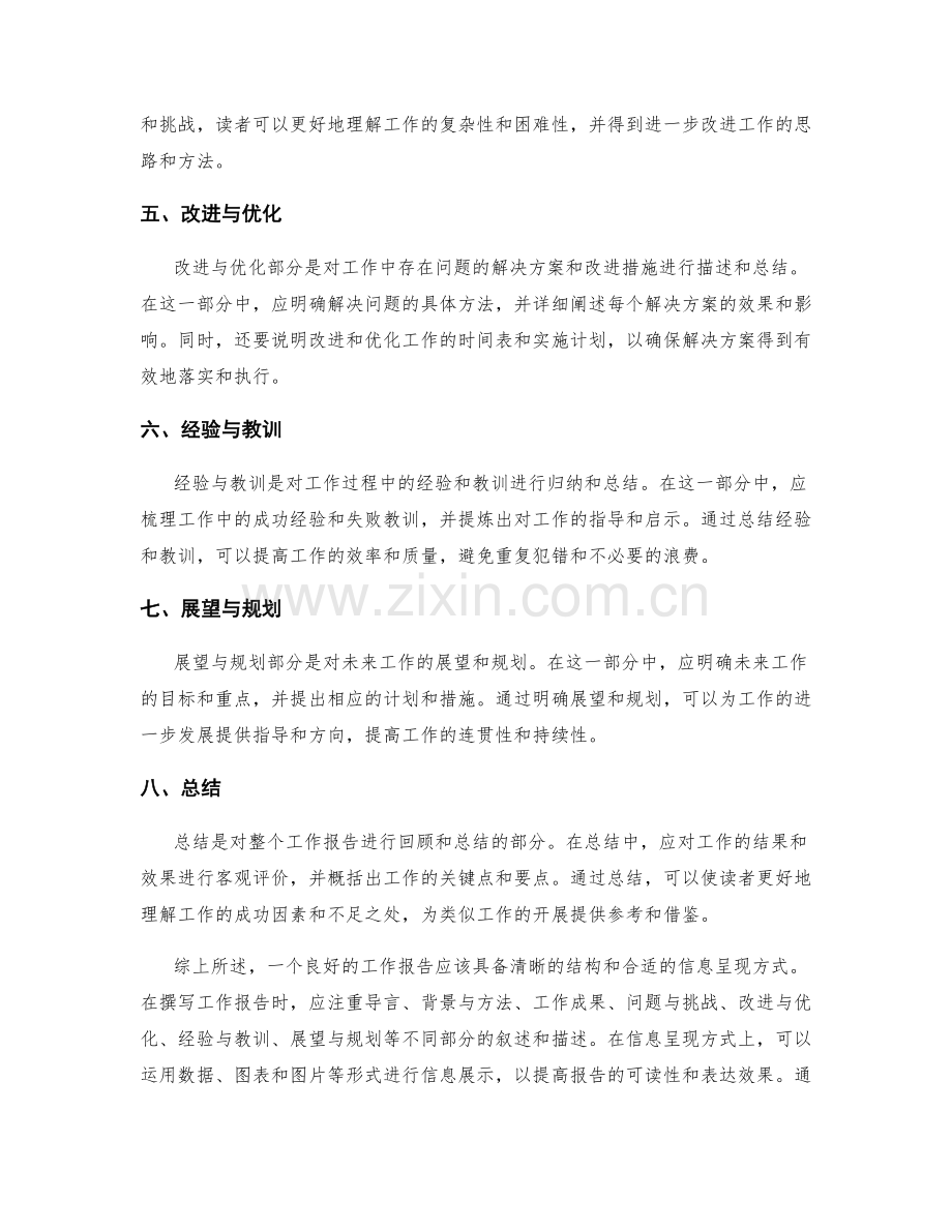 工作报告的良好结构与信息呈现方式.docx_第2页