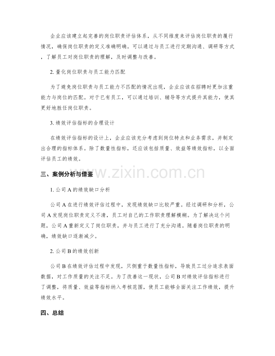 岗位职责的绩效缺口分析与创新.docx_第2页