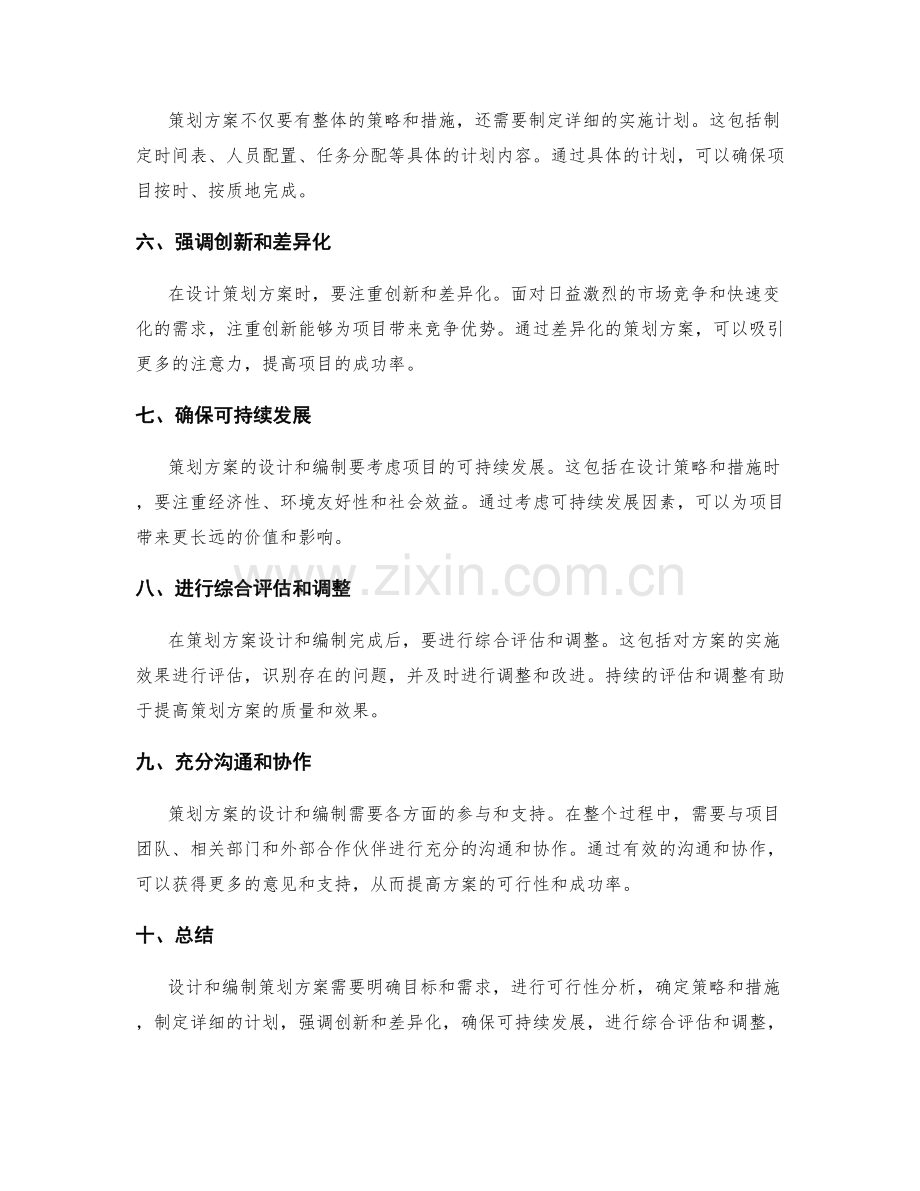 策划方案的设计和编制要点.docx_第2页