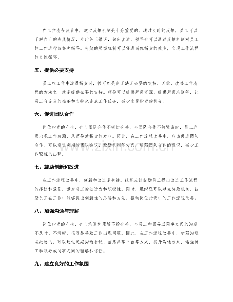 岗位职责中的工作流程改善.docx_第2页