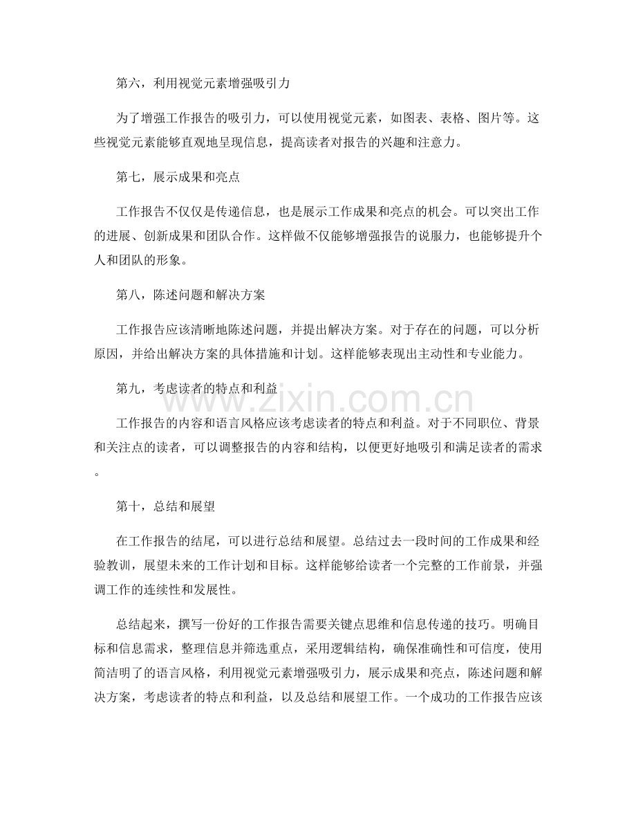 工作报告的关键点思维与信息传递.docx_第2页