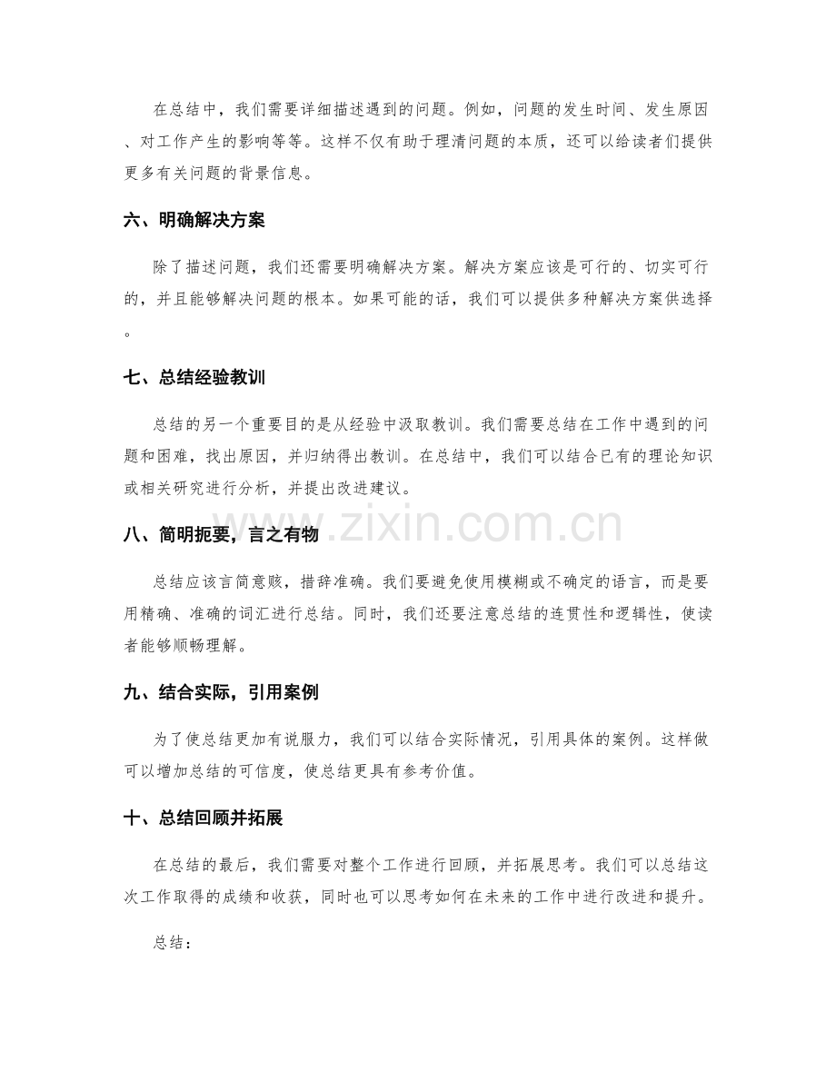 提高工作总结质量的要领.docx_第2页