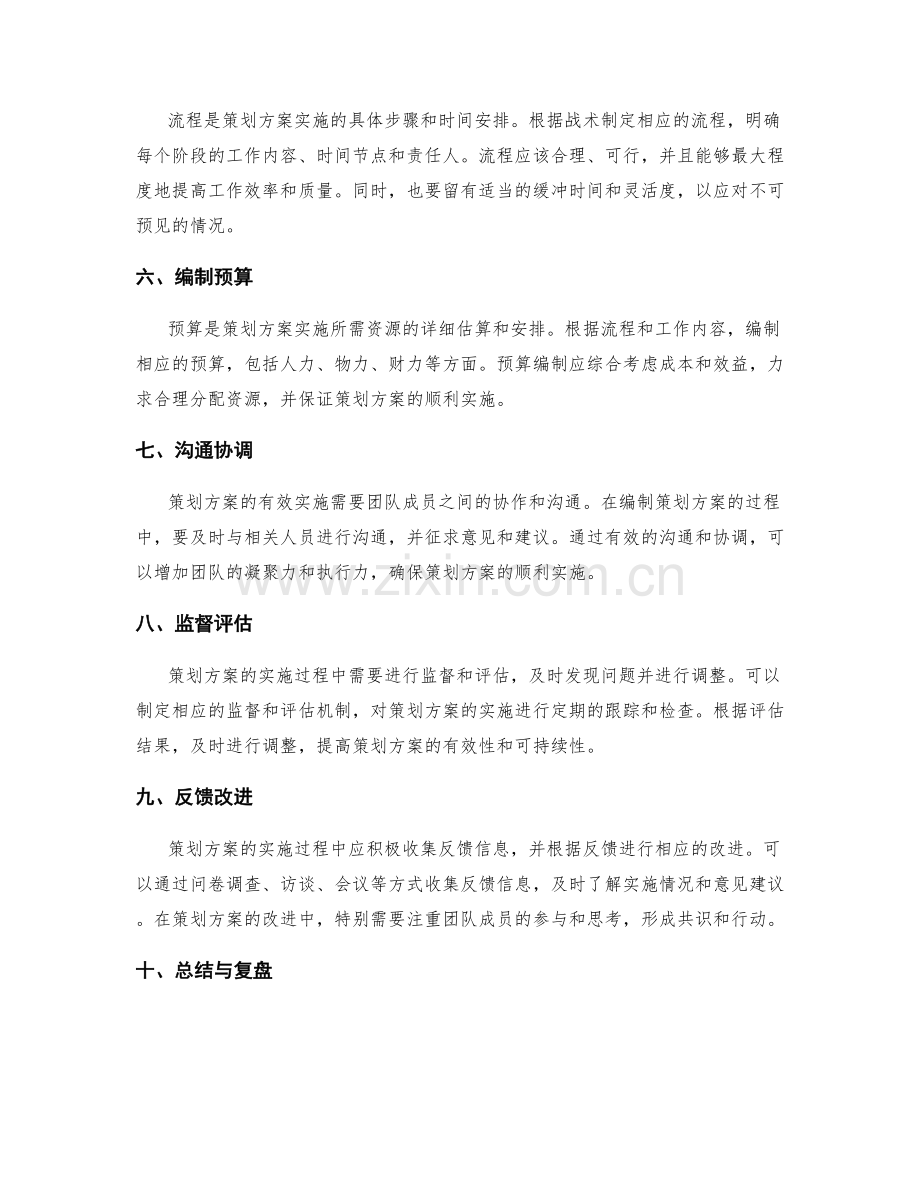 编制策划方案的实用技巧.docx_第2页