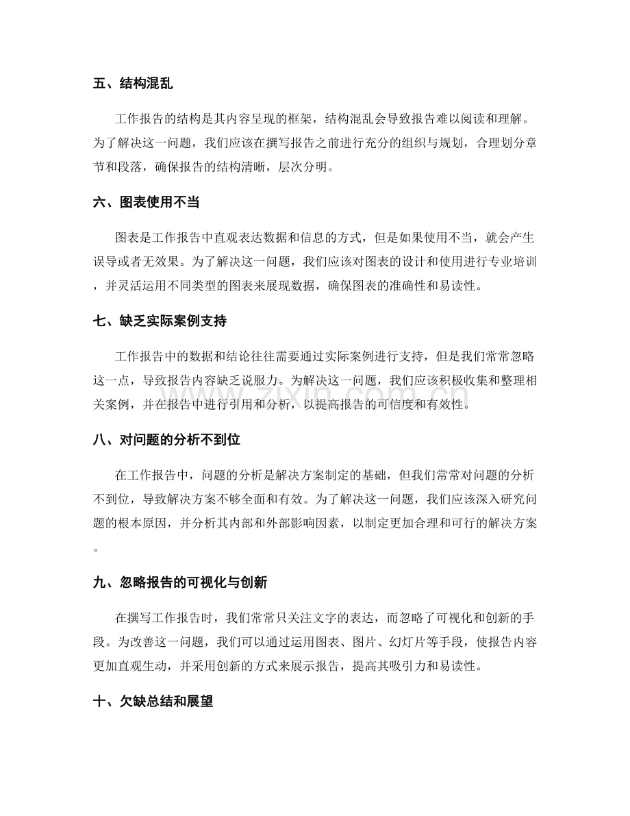 工作报告中的问题与解决方案.docx_第2页