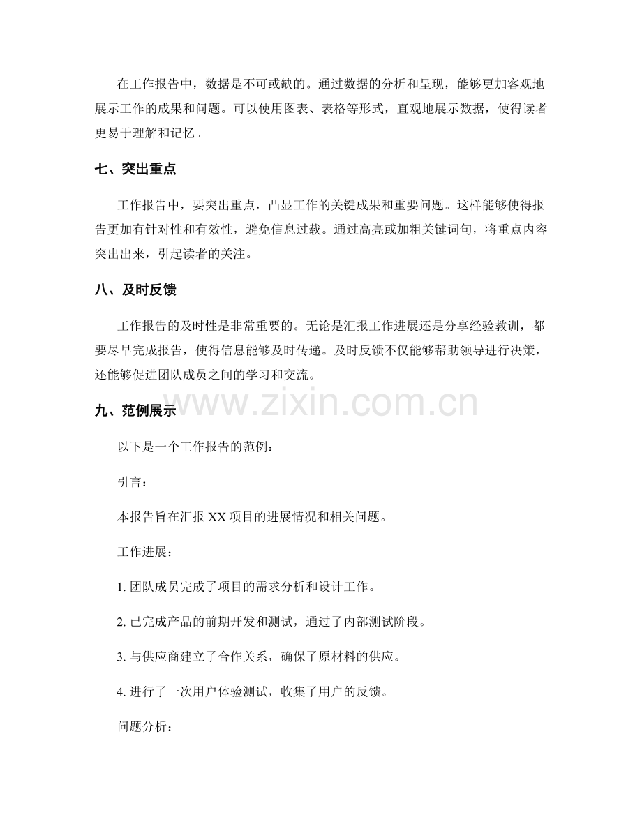 高效工作报告撰写技巧与范例.docx_第2页