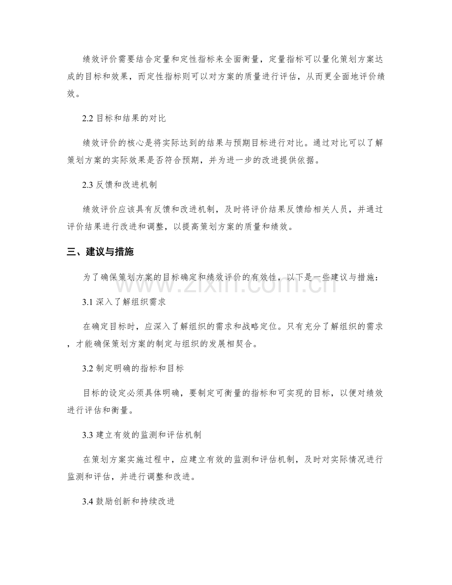 策划方案的目标确定与绩效评价.docx_第2页