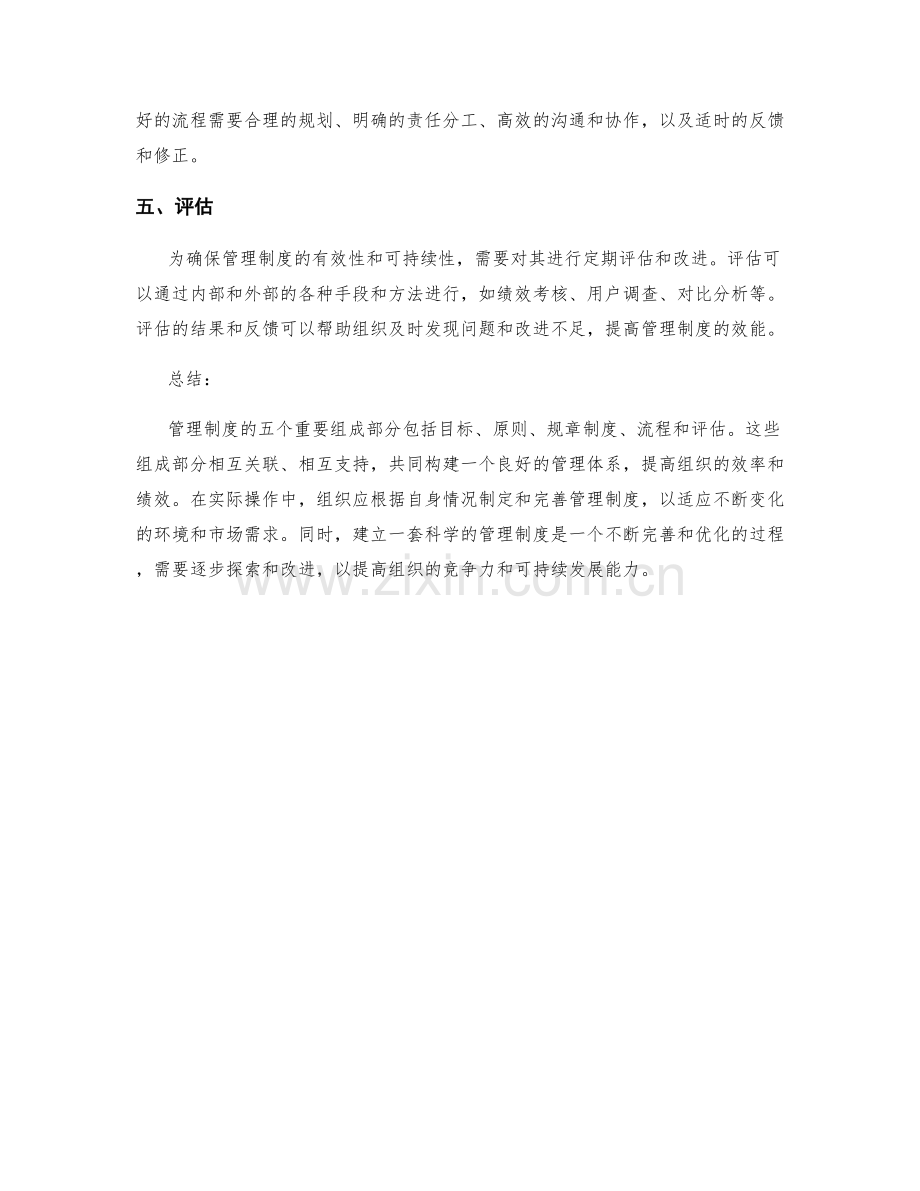 管理制度的五个重要组成部分解析.docx_第2页