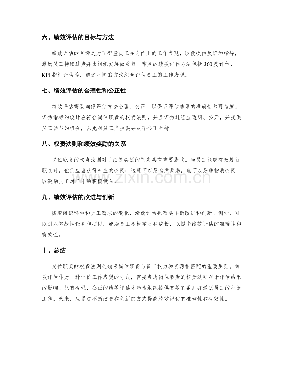 岗位职责的权责法则与绩效评估.docx_第2页