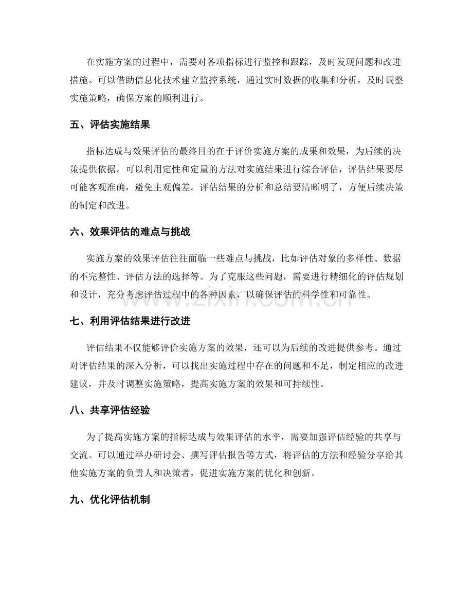 实施方案的指标达成与效果评估.docx_第2页