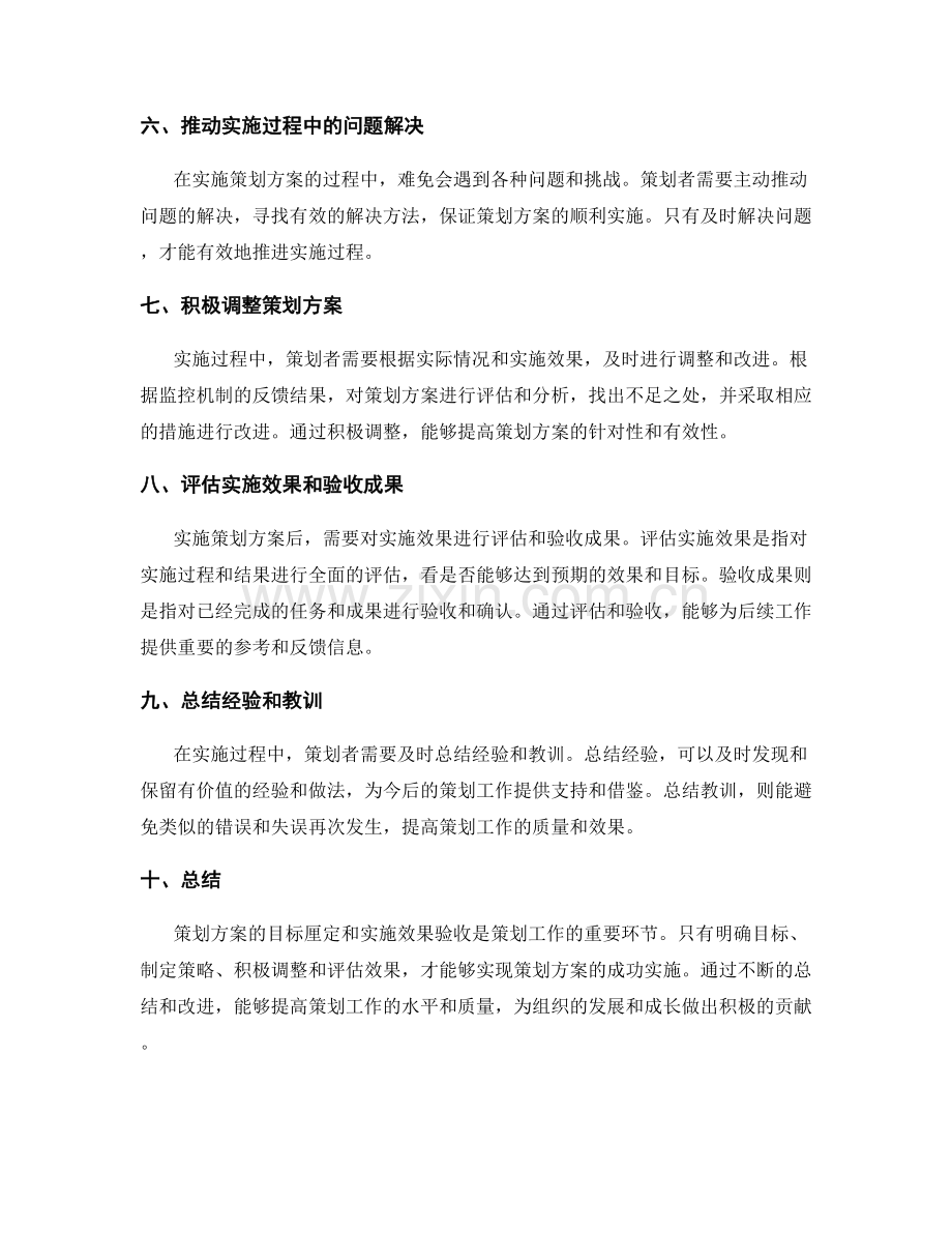 策划方案的目标厘定和实施效果验收.docx_第2页