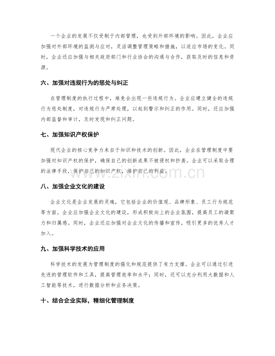 管理制度的强化与规范措施.docx_第2页