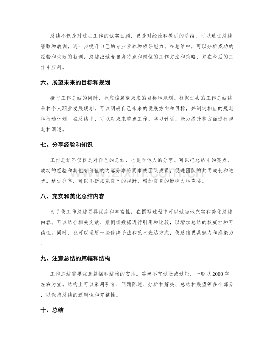 工作总结的撰写技巧与实战案例.docx_第2页