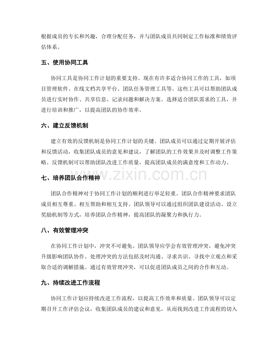 协同工作计划的方法与工具.docx_第2页