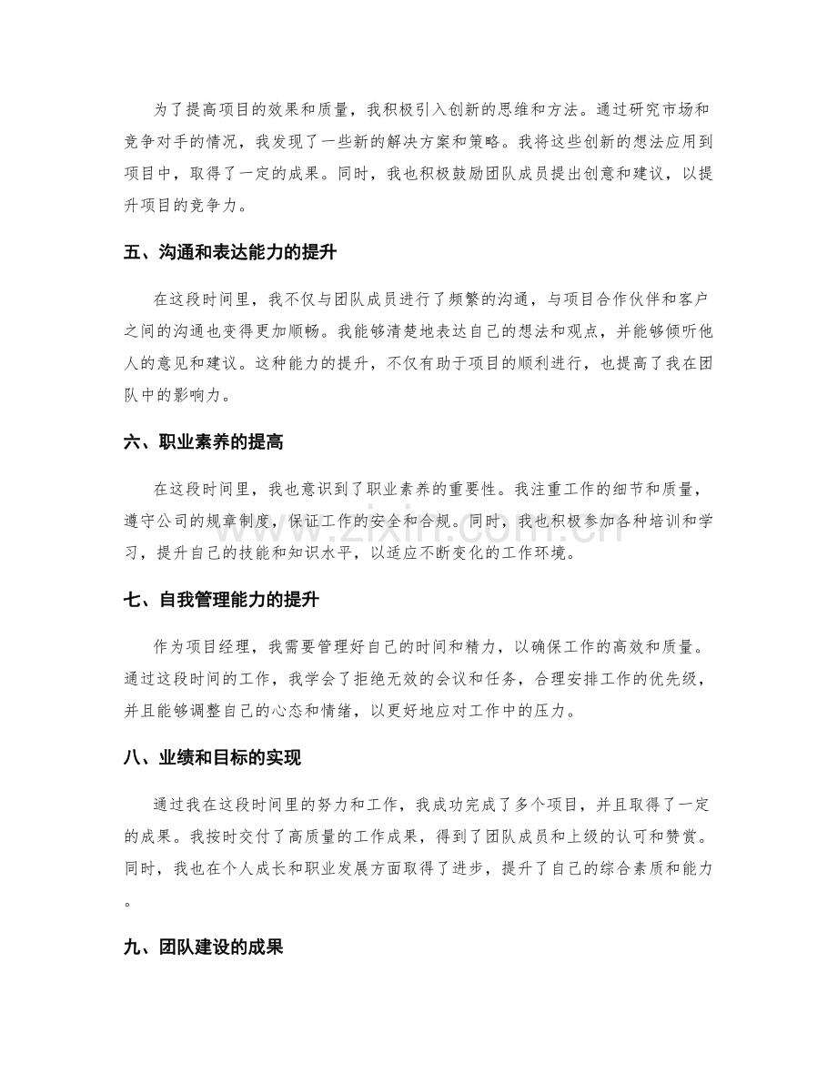 工作总结的事实描述和成果分析.docx_第2页