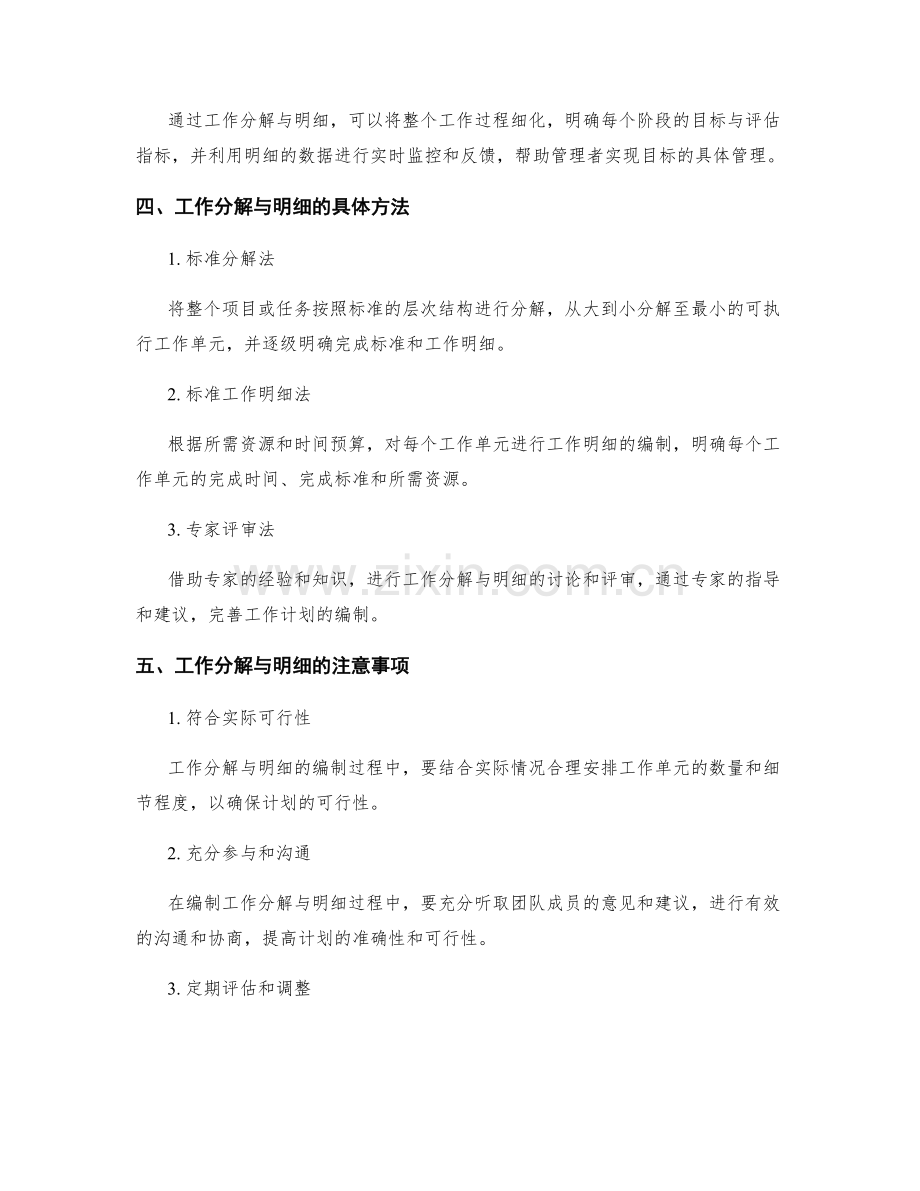 工作计划编制中的工作分解与明细.docx_第2页