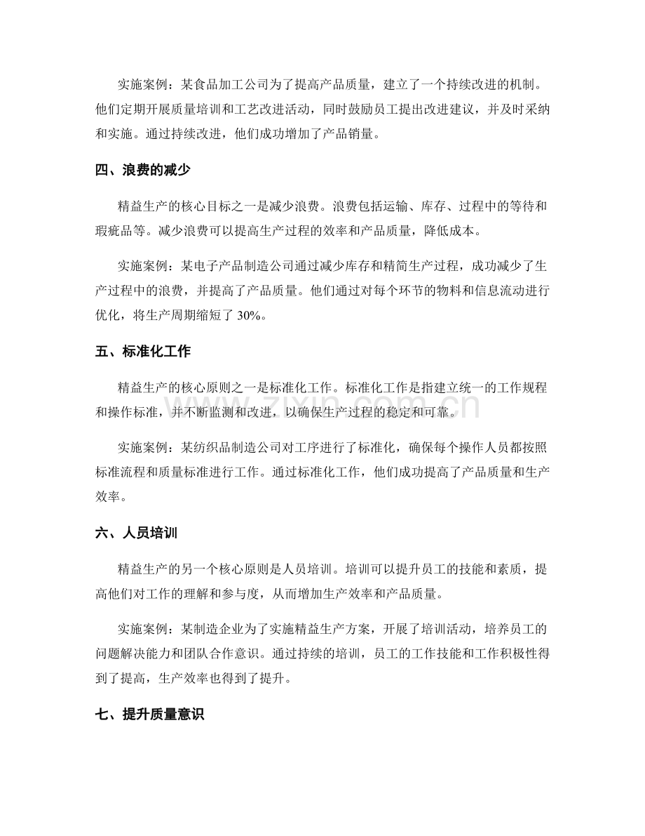 精益生产方案的核心原则与实施案例.docx_第2页