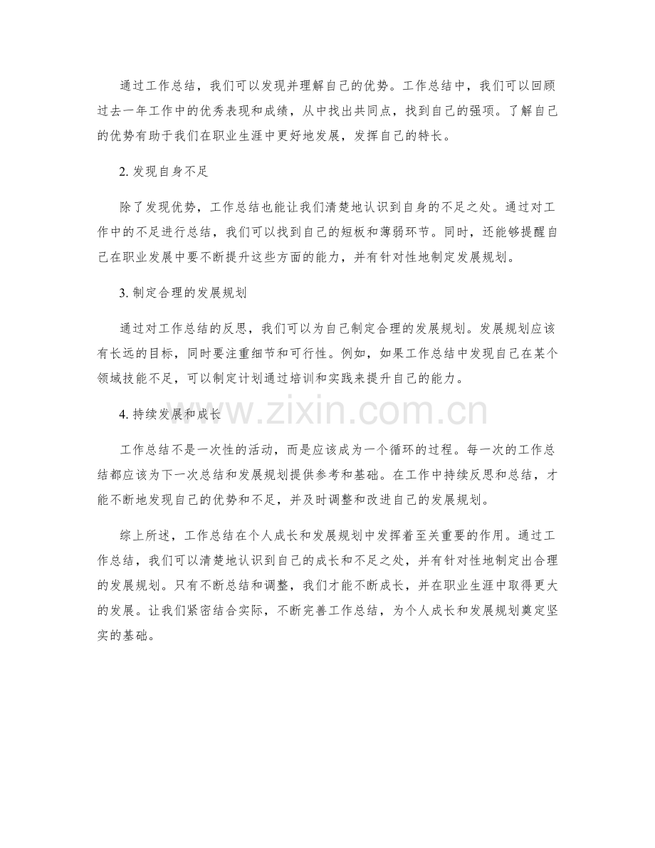 工作总结中的个人成长与发展规划.docx_第2页