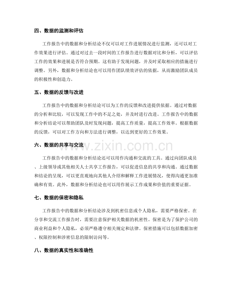 工作报告的重要数据和分析结论.docx_第2页