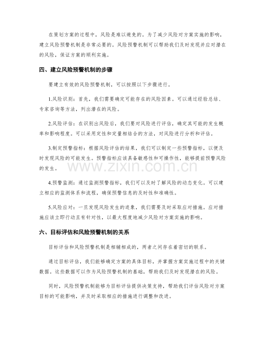 策划方案的目标评估与风险预警机制.docx_第2页