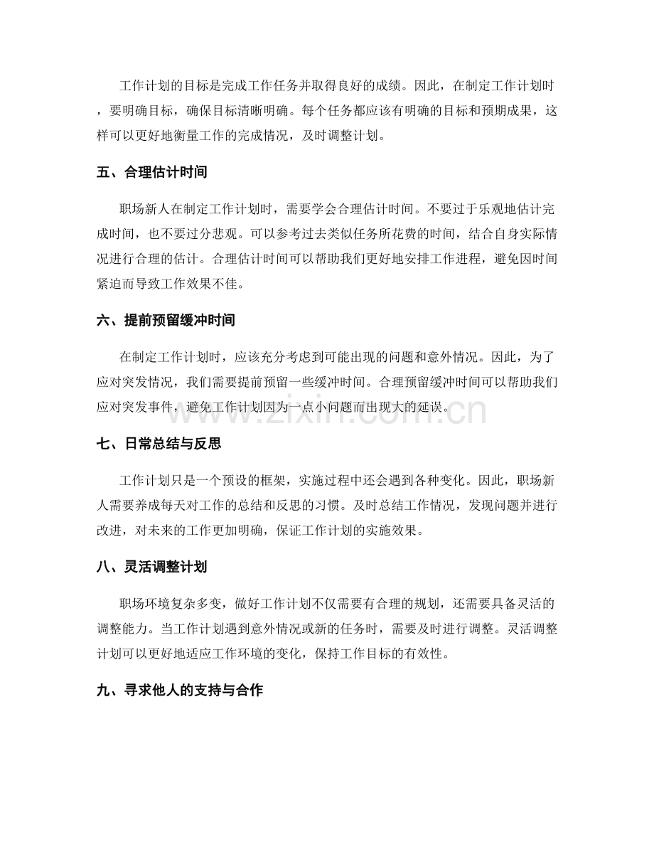 职场新人如何做好工作计划.docx_第2页