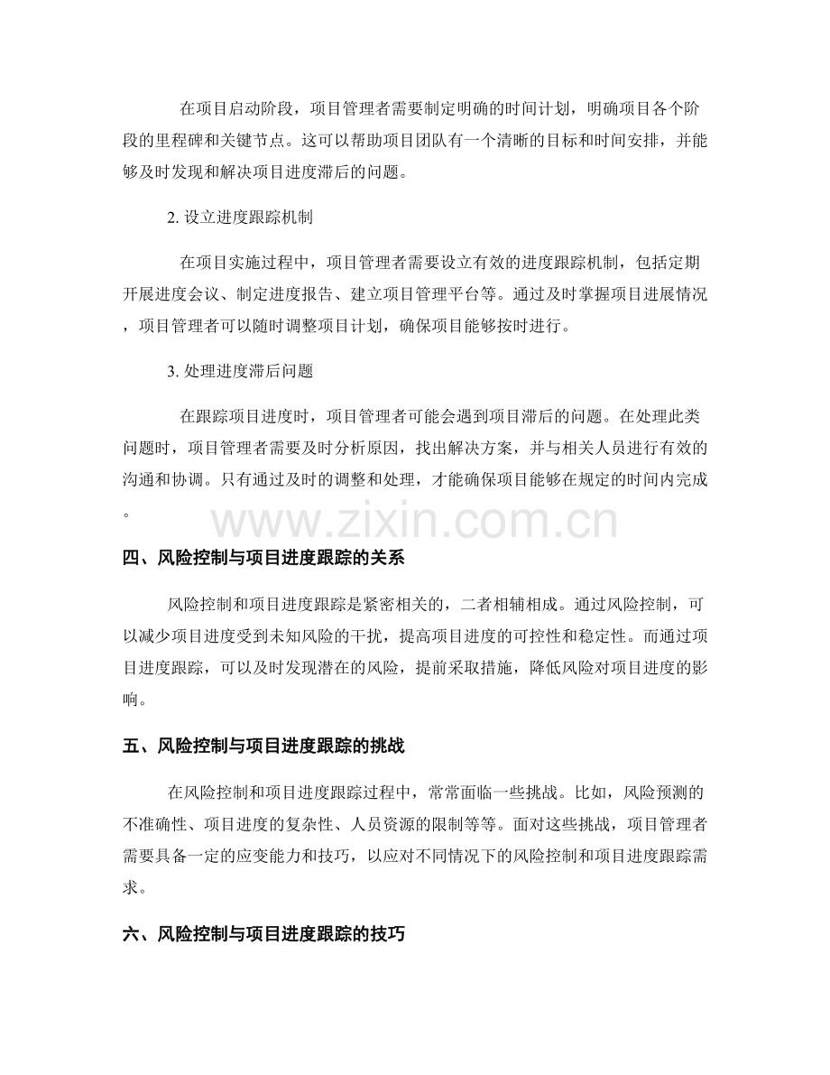 策划方案的风险控制与项目进度跟踪.docx_第2页