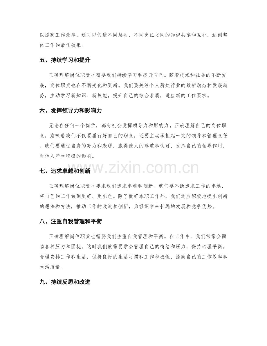 正确理解的岗位职责.docx_第2页
