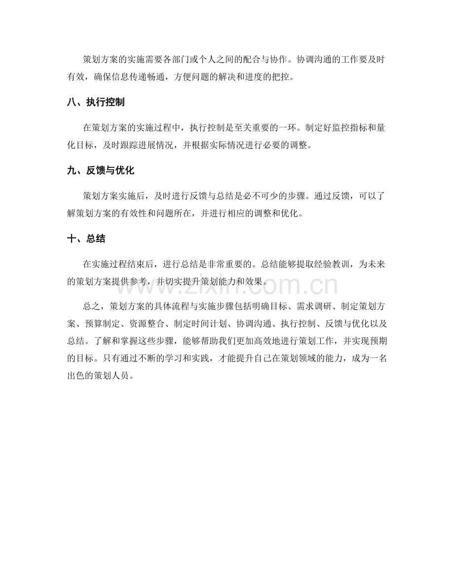 策划方案的具体流程与实施步骤.docx_第2页