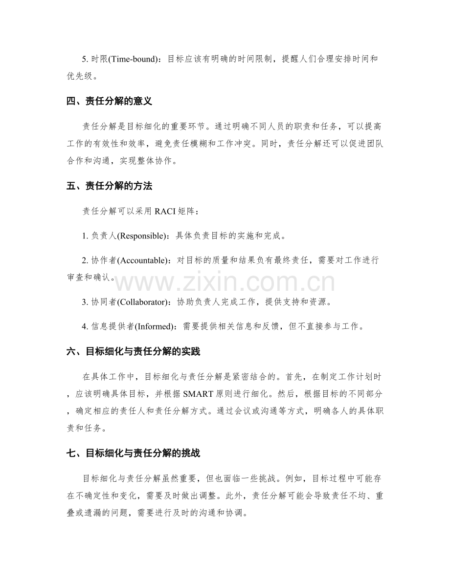 工作计划中的目标细化与责任分解.docx_第2页