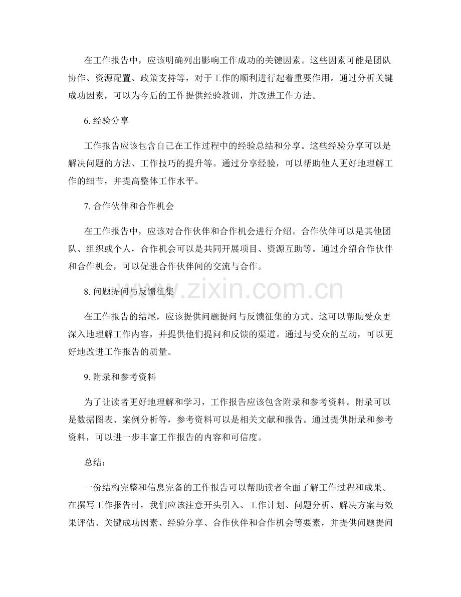 工作报告的结构完整与信息完备.docx_第2页