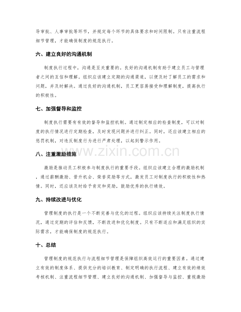 管理制度的规范执行与流程细节管理建议.docx_第2页